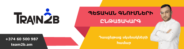 Գնումների համակարգողի որակավորման քննության փորձնական թեստ