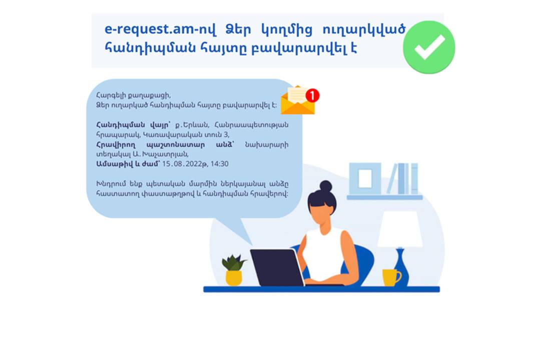 e-request