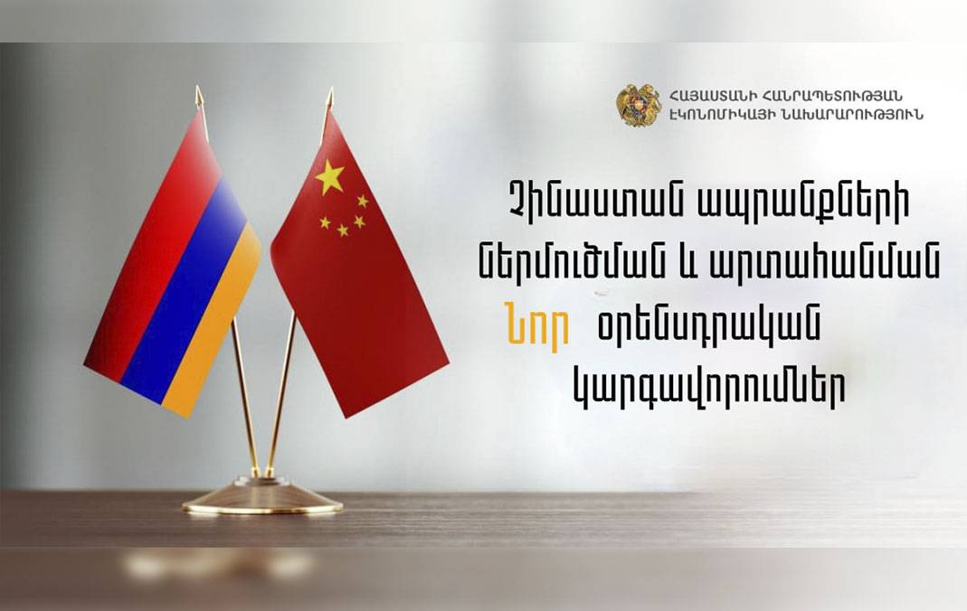 հայ-չին
