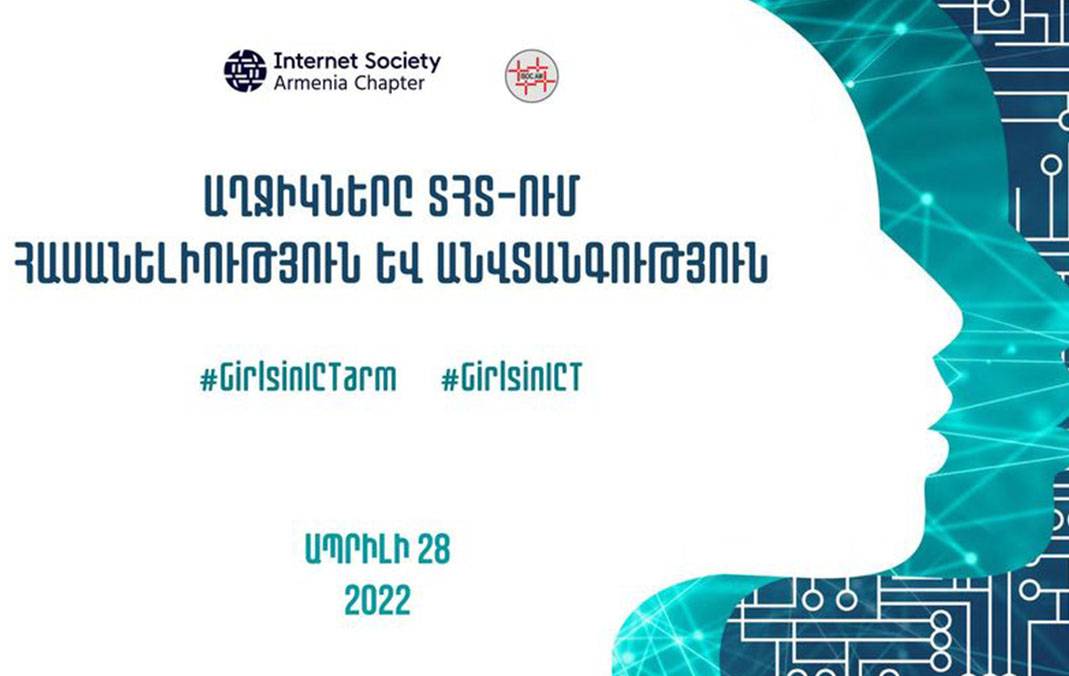 Աղջիկները ՏՀՏ-ում