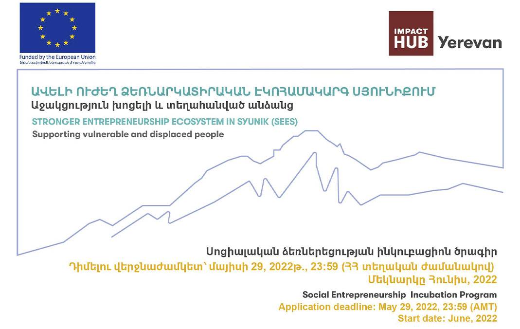 Սյունիքում