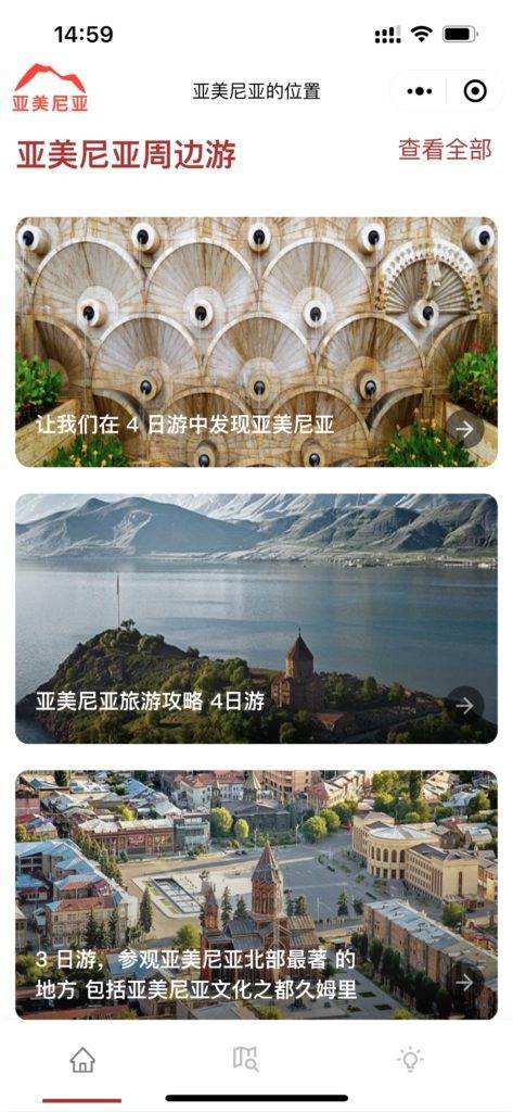 Digital Silk Road` Գյումրիում գործող ստարտափ, որը չինական շուկան հասանելի է դարձնում WeChat-ի միջոցով