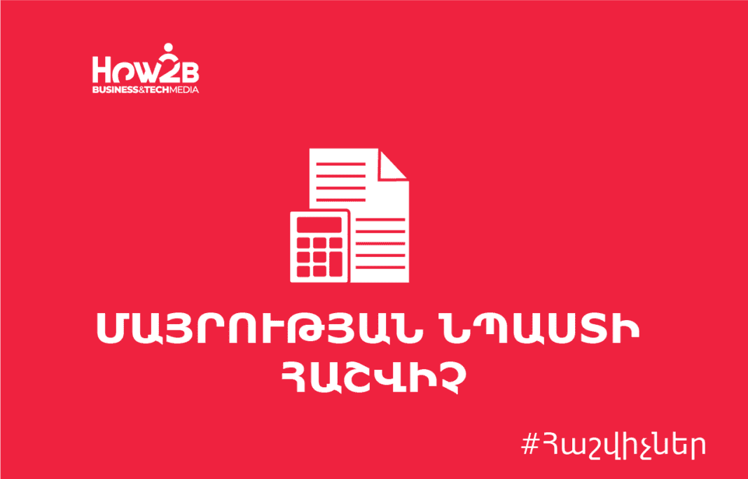 Դեկրետի հաշվիչ