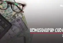 Աշխատավարձի հաշվիչ 2025