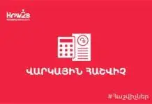 Վարկային հաշվիչ Վարկային հաշվիչ․ Varkayin hashvich