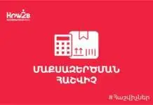 Մաքսազերծման հաշվիչ Մաքսազերծման հաշվիչ