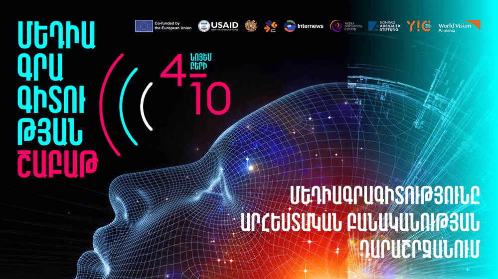 Մեդիագրագիտության շաբաթ 7 Մեդիագրագիտության շաբաթ
