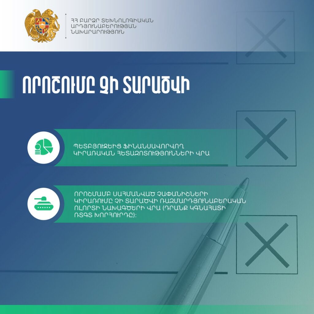 ՀՀ Կառավարությունը հաստատել է R&D աշխատանքների աջակցության կարգը և մեխանիզմները
