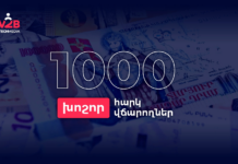 Հայաստանի խոշոր հարկ վճարողները 2026թ․ առաջին կիսամյակում