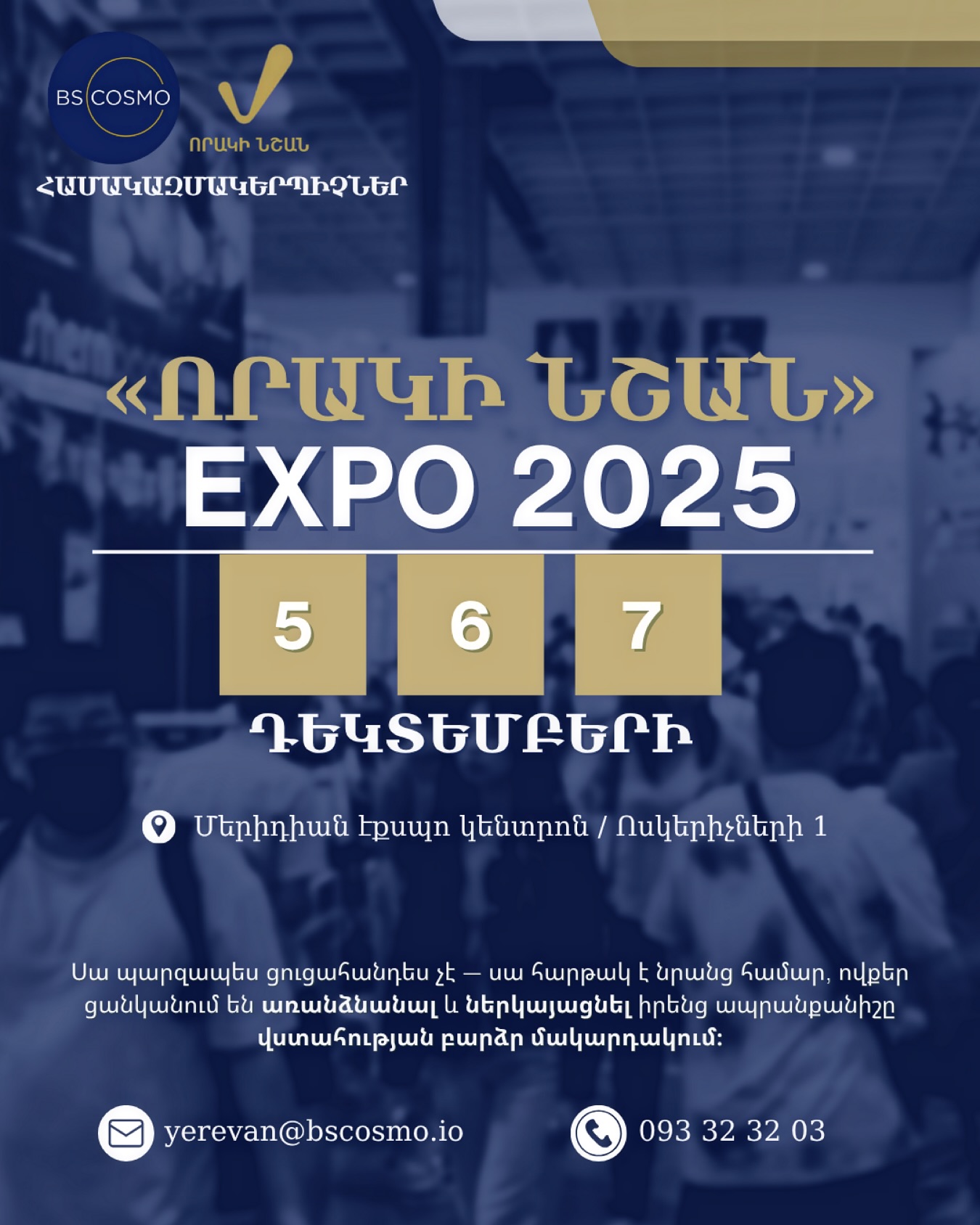 Որակի նշան EXPO 2025