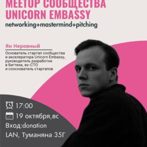 Unicorn Embassy Meetup