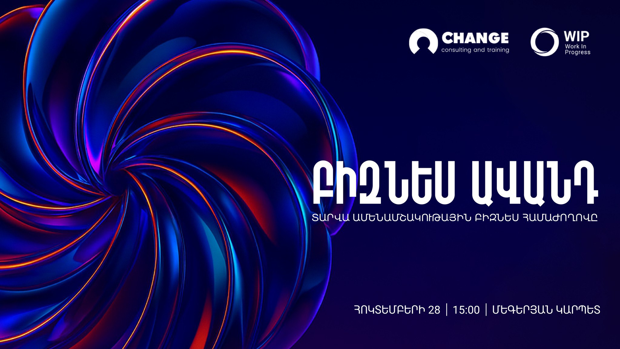 «Բիզնես Ավանդ» համաժողով 7 «Բիզնես Ավանդ» համաժողով