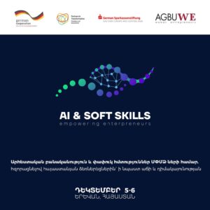 Արհեստական բանականություն և փափուկ հմտություններ ՄՓՄՁ-ների համար