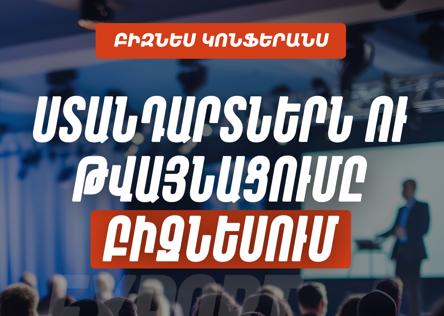 Միջոցառումներ