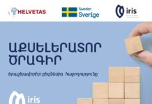 ԻՐԻՍ RECONOMY Աքսելերատոր՝ գյուղատնտեսության, տուրիզմի և հյուրընկալության ՓՄՁ-ների զարգացման համար