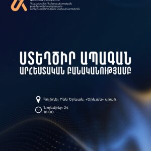 AI վիրտուալ ինստիտուտի շահառուների առաջին հանդիպում