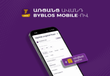 Օնլայն ավանդ Byblos Mobile-ով՝ առանց Բանկ գալու
