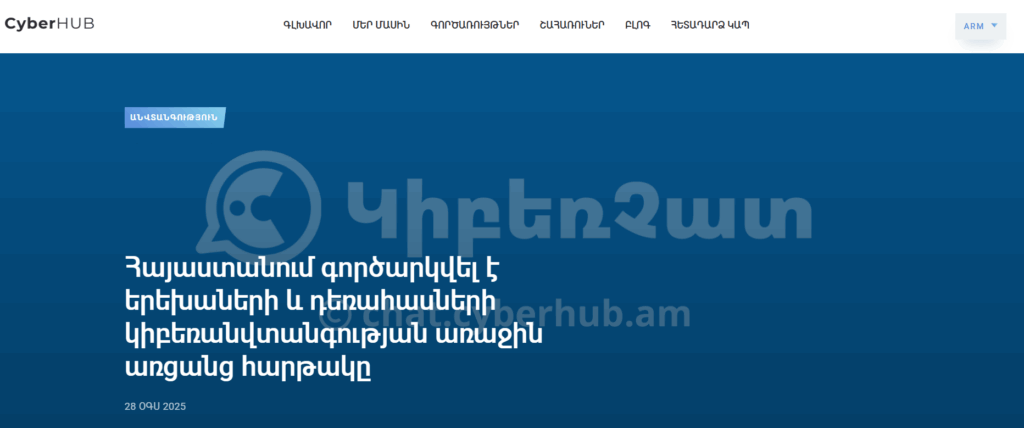 Ինչպե՞ս ինքնուրույն վերականգնել կոտրված սոցցանցային հաշիվները․ ԿիբեռՉատ հարթակը տալիս է թվային անվտանգության հետ կապված լուծումներ