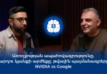 Առողջության ապահովագրությունը, մարդու կյանքի արժեքը, թվային պայմանագրերը, NVIDIA vs Google․ Ֆինանսական բանականություն #14