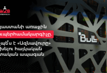 Հայաստանի առաջին սուպերհամակարգիչը․ ինչպե՞ս է «Ազնավուրը» փոխելու հայկական գիտական ապագան
