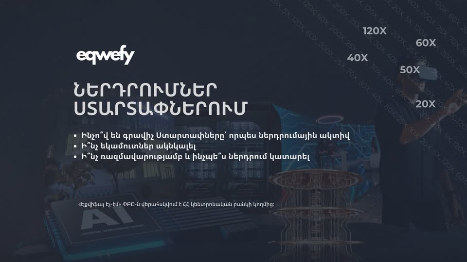 Ներդրումներ՝ ստարտափներում․ վեբինար