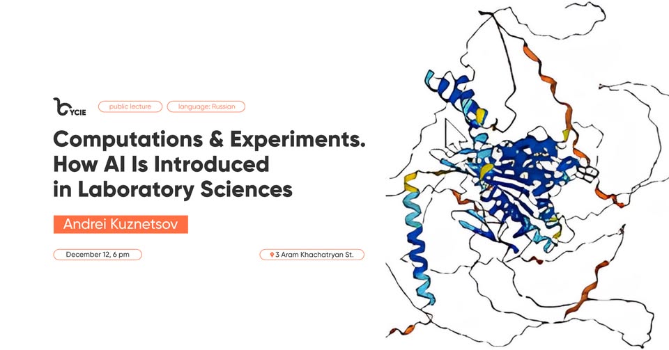 Computations and Experiments. How AI is introduced in Laboratory Sciences