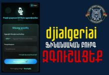 Տարածվում է բարձր եկամուտ խոստացող նոր ֆինանսական բուրգ․ djialgeriai