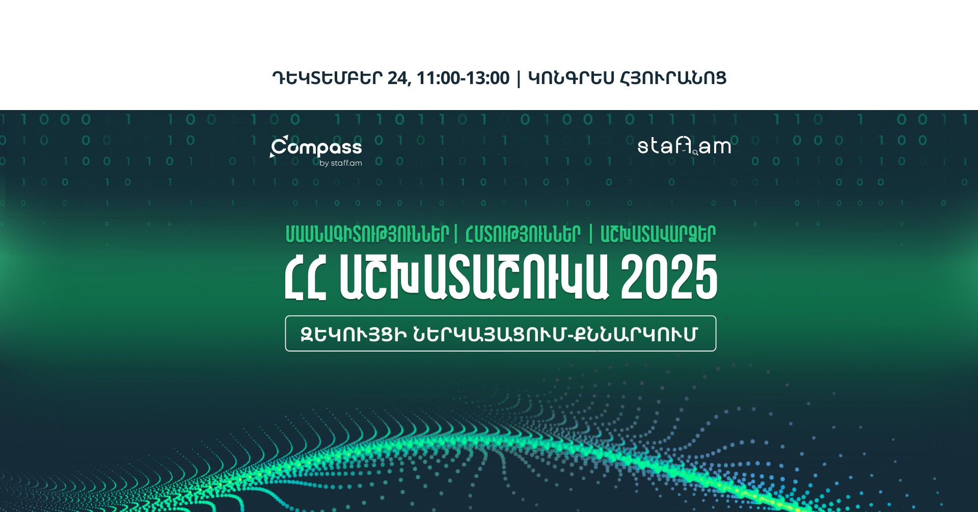 ՀՀ ԱՇԽԱՏԱՇՈՒԿԱ 2025 զեկույցի ներկայացում