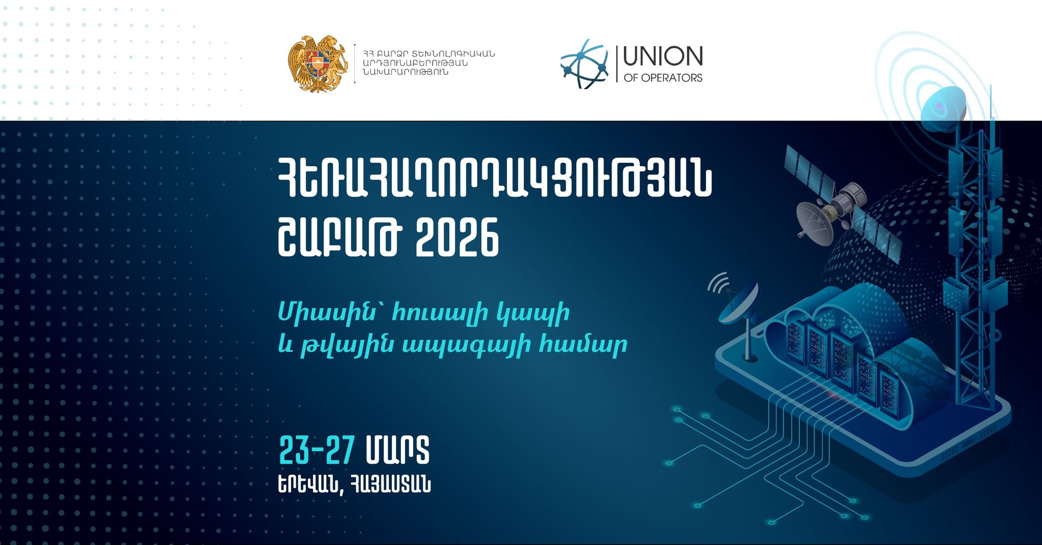 Հեռահաղորդակցության շաբաթ 2026