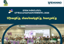 FEMINNO-ի STEM խթանման մրցանակաբաշխության ծրագիրն ընդունում է հայտեր