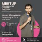 Unicorn Embassy․ meetup