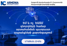 Հայաստանի ներդրումային խորհուրդը քարտեզագրում է արտահանման պոտենցիալ ունեցող գյուղմթերքն ու արտադրողներին