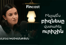 FinCast #30. Ինչպե՞ս բիզնեսը վստահել ուրիշին, ի՞նչ է կորպորատիվ կառավարումը. Ելենա Խաչվանքյան