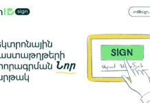 imID Sign՝ էլեկտրոնային փաստաթղթերի ստորագրման նոր հարթակ