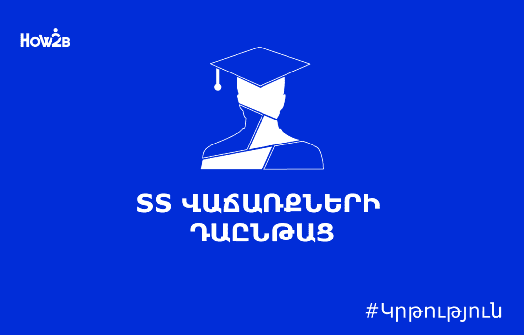 SS վաճառքների (IT Sales) դասընթաց «Բի Էս Սի»-ի համաֆինանսավորմամբ