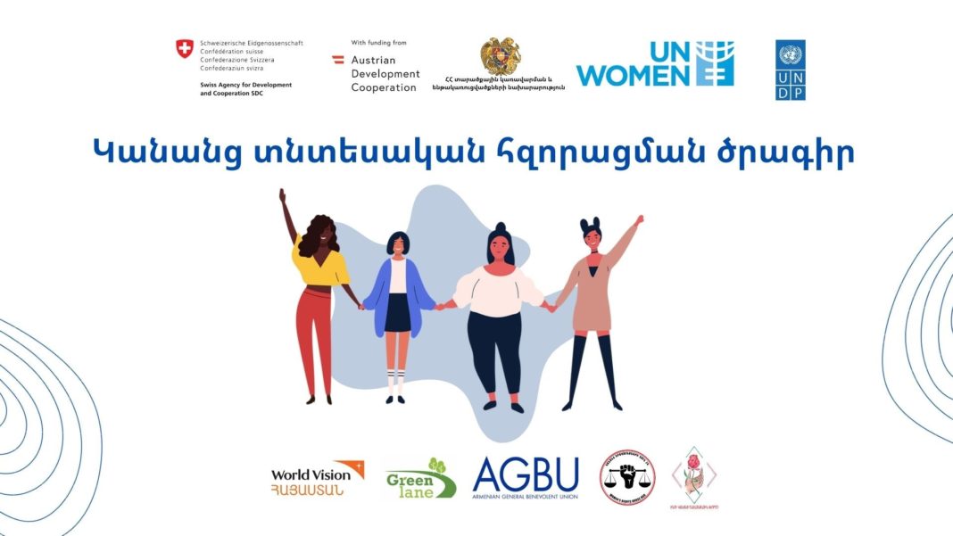 Երևանում և 2 մարզերում մեկնարկում է «Կանանց տնտեսական հզորացում» ծրագիրը