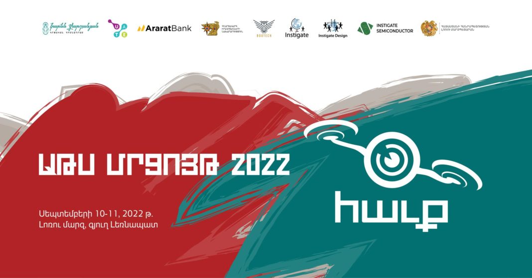 «Հաւք 2022» ԱԹՍ մրցույթի մասնակցության գրանցումը բաց է