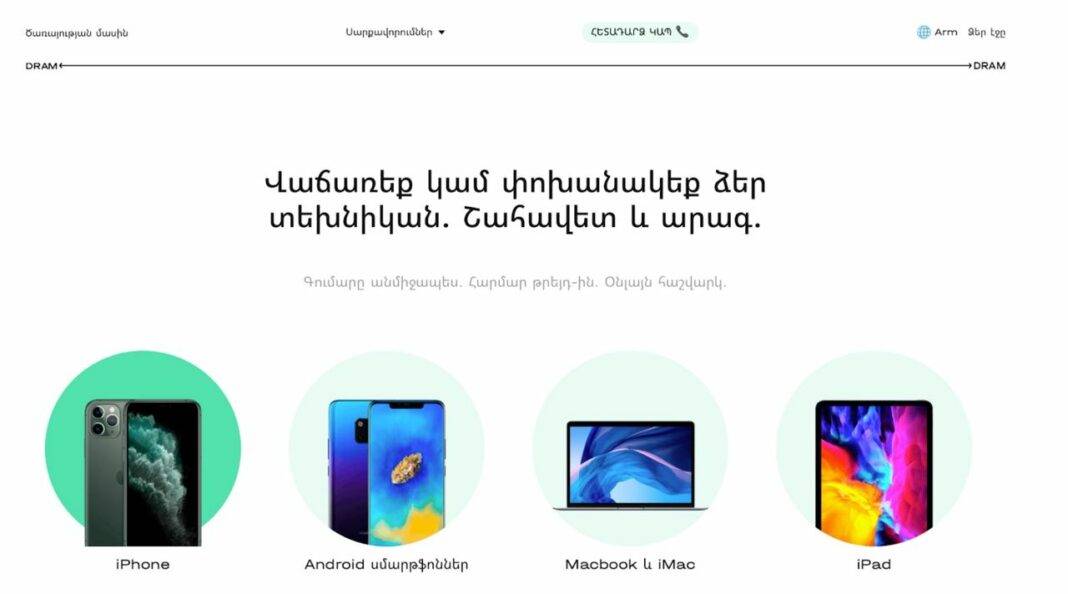 Էլեկտրատեխնիկայի փոխանակման ռուսական «DamProdam» ծառայությունը հասանելի է Հայաստանում
