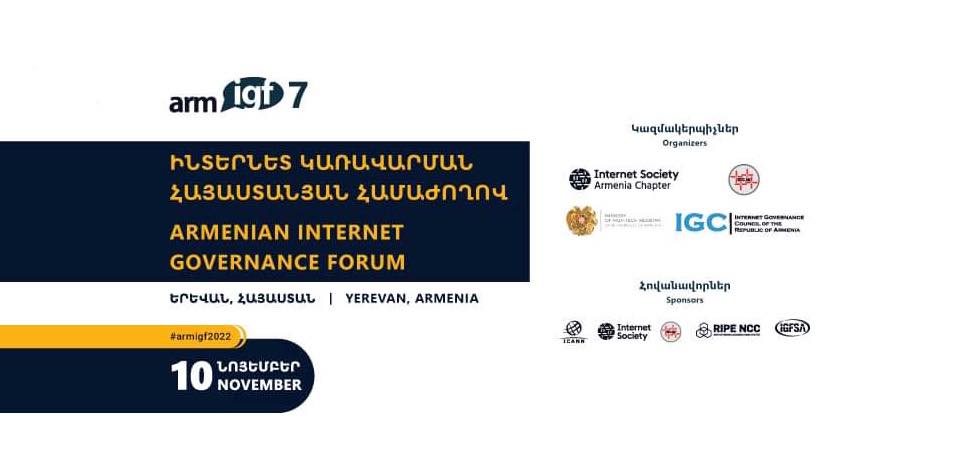 ArmIGF 2022. Կկայանա Ինտերնետ կառավարման հայաստանյան 7-րդ համաժողովը