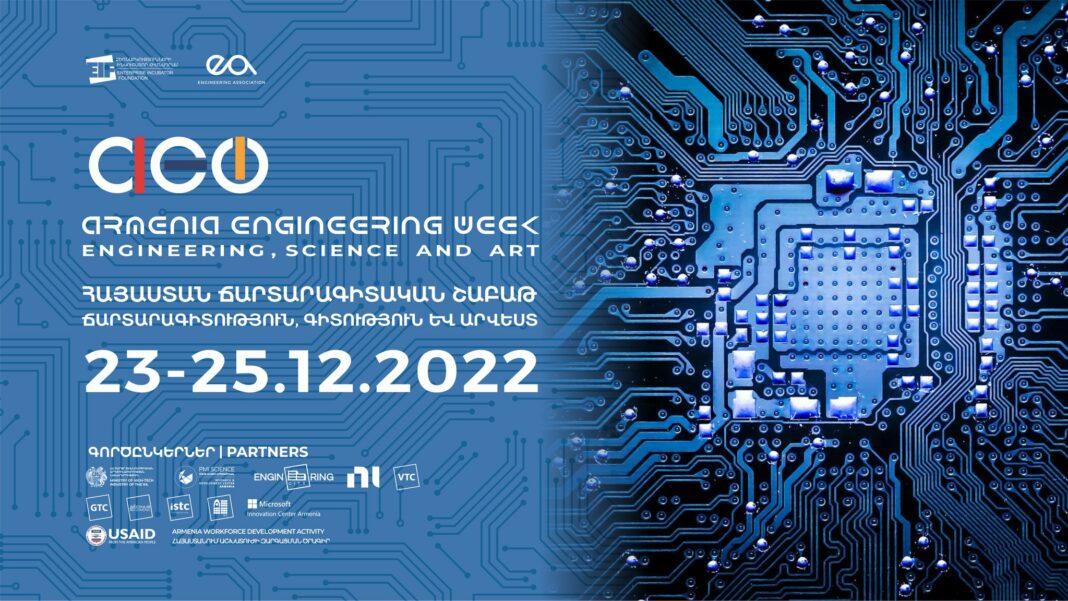 Մեկնարկում է «Հայաստան - Ճարտարագիտական շաբաթ 2022»-ը