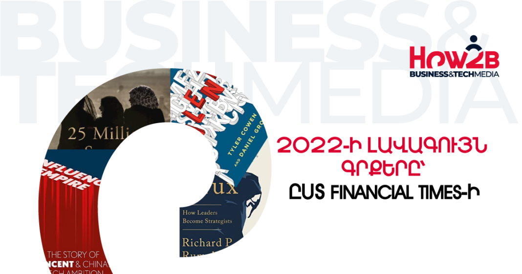 2022-ի լավագույն բիզնես գրքերը՝ ըստ Financial Times-ի