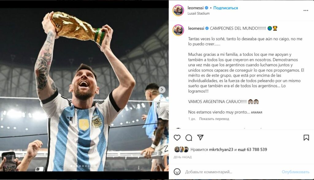 Լիոնել Մեսիի լուսանկարը Instagram-ում նոր ռեկորդ է սահմանել