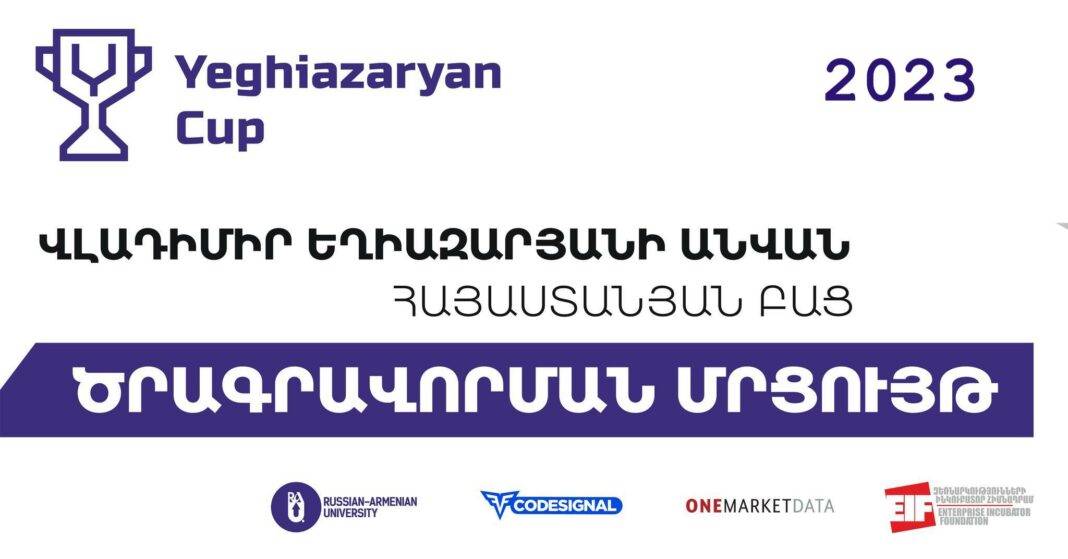 Վլադիմիր Եղիազարյանի անվան ծրագրավորման բաց մրցույթն ընդունում է հայտեր