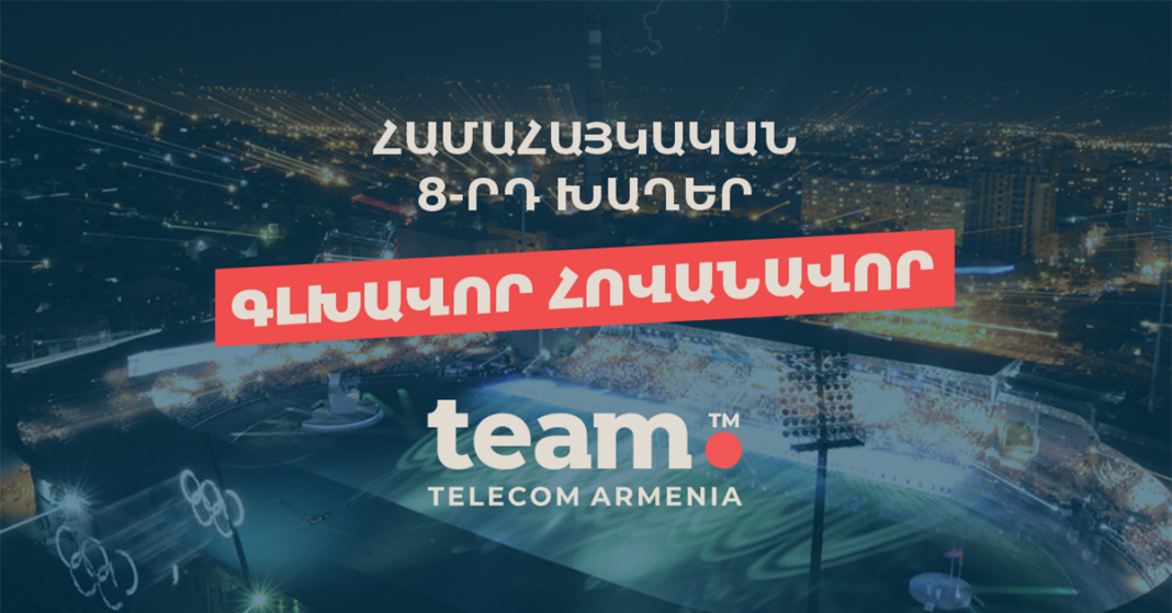 Համահայկական 8-րդ խաղերը կանցկացվեն Team Telecom Armenia-ի հովանավորությամբ