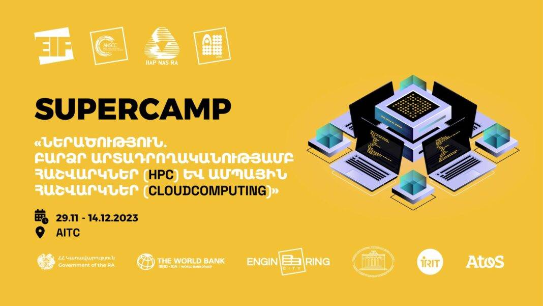 Supercamp ճամբարը ուսանողներին և մասնագետներին կապահովի HPC և Cloud Computing ոլորտների գիտելիքներով