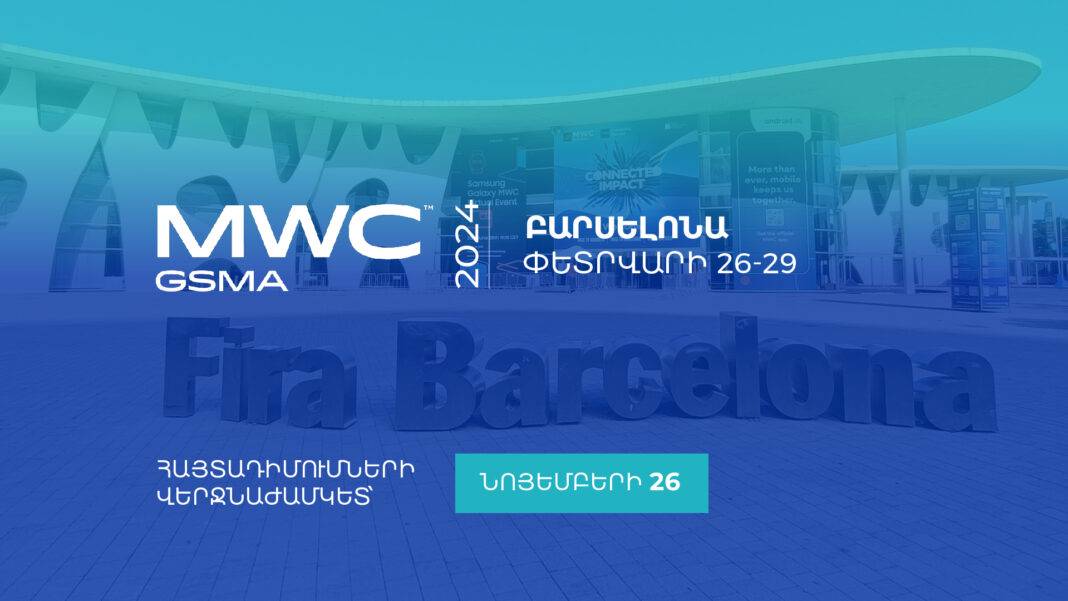 «Համաշխարհային բջջային կոնգրես 2024» միջազգային ցուցահանդեսն ընդունում է հայտեր