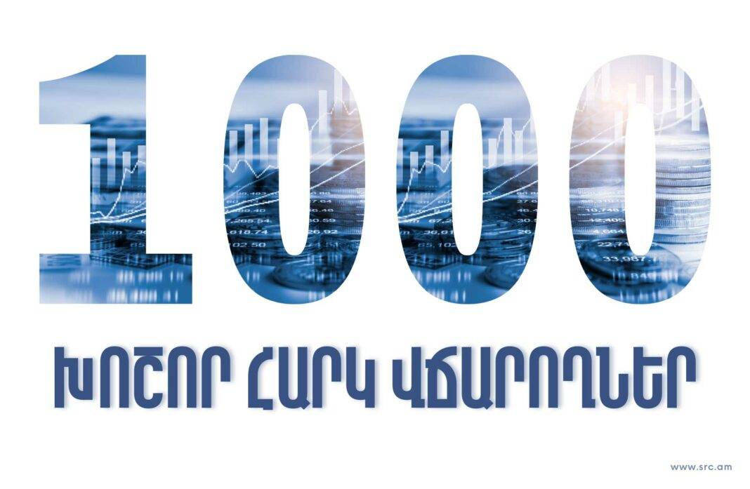 1000 խոշոր հարկ վճարող