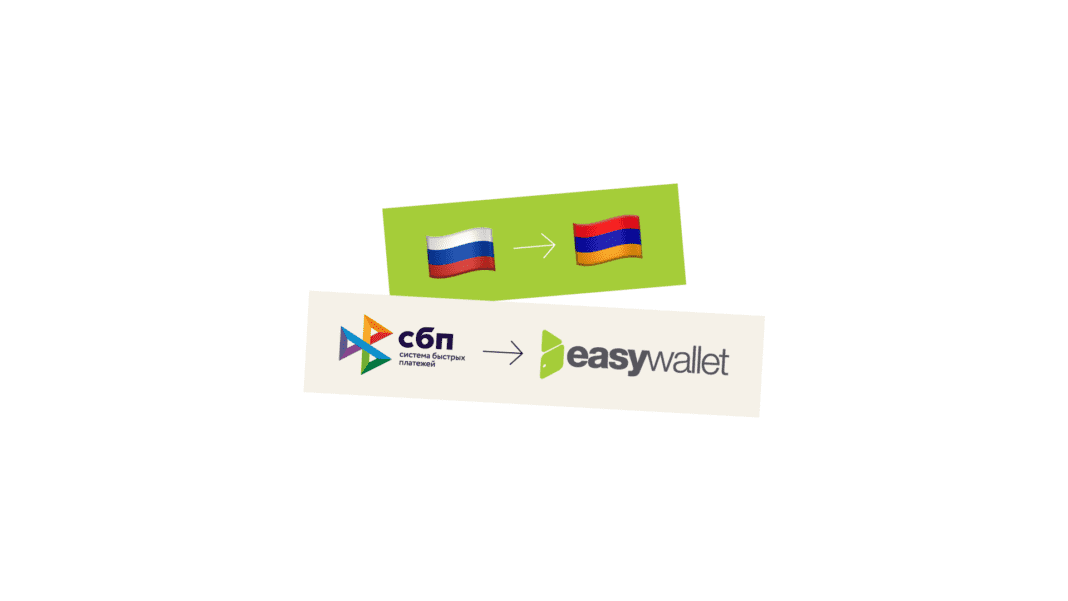 EasyPay-ի և СБП-ի միջև նոր համագործակցությունն ապահովում է ակնթարթային փոխանցումներ Ռուսաստանի 190 բանկերից Հայաստան