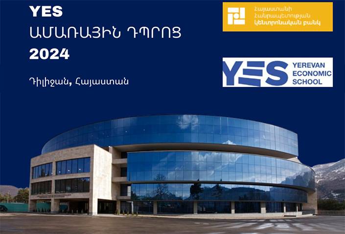 ԿԲ-ն կազմակերպում է ամառային դպրոց՝ Yerevan Economic School-ի հետ համատեղ