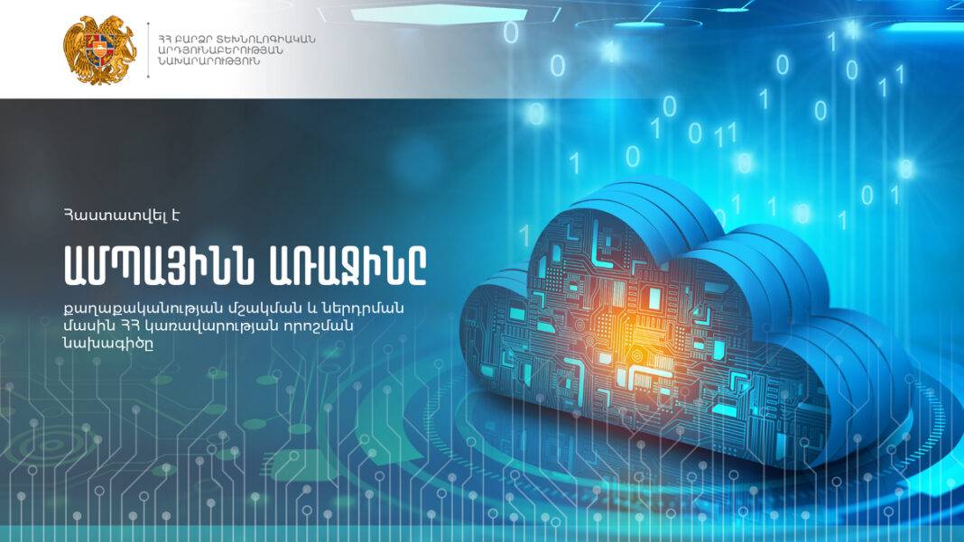 Ամպայինն առաջինը